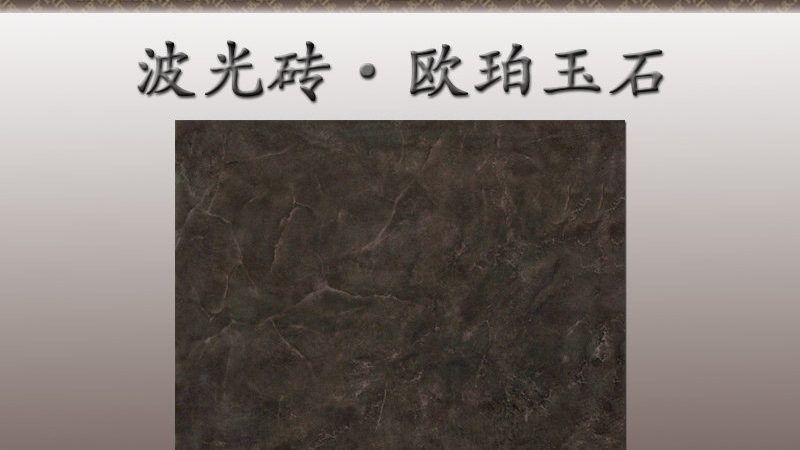大板瓷砖厂家售后服务